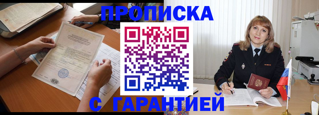 прописка регистрация в Дальнереченске