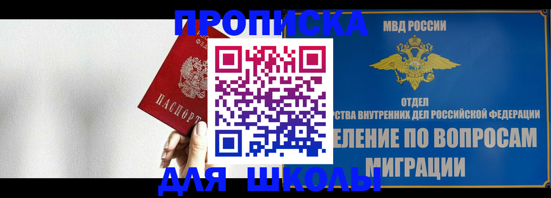 прописка ребенка в Дальнереченске